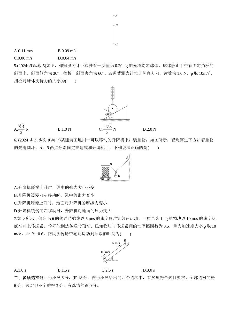 2026版步步高高考物理大一轮复习第三章　阶段复习练(一)　力与直线运动.docx_第2页