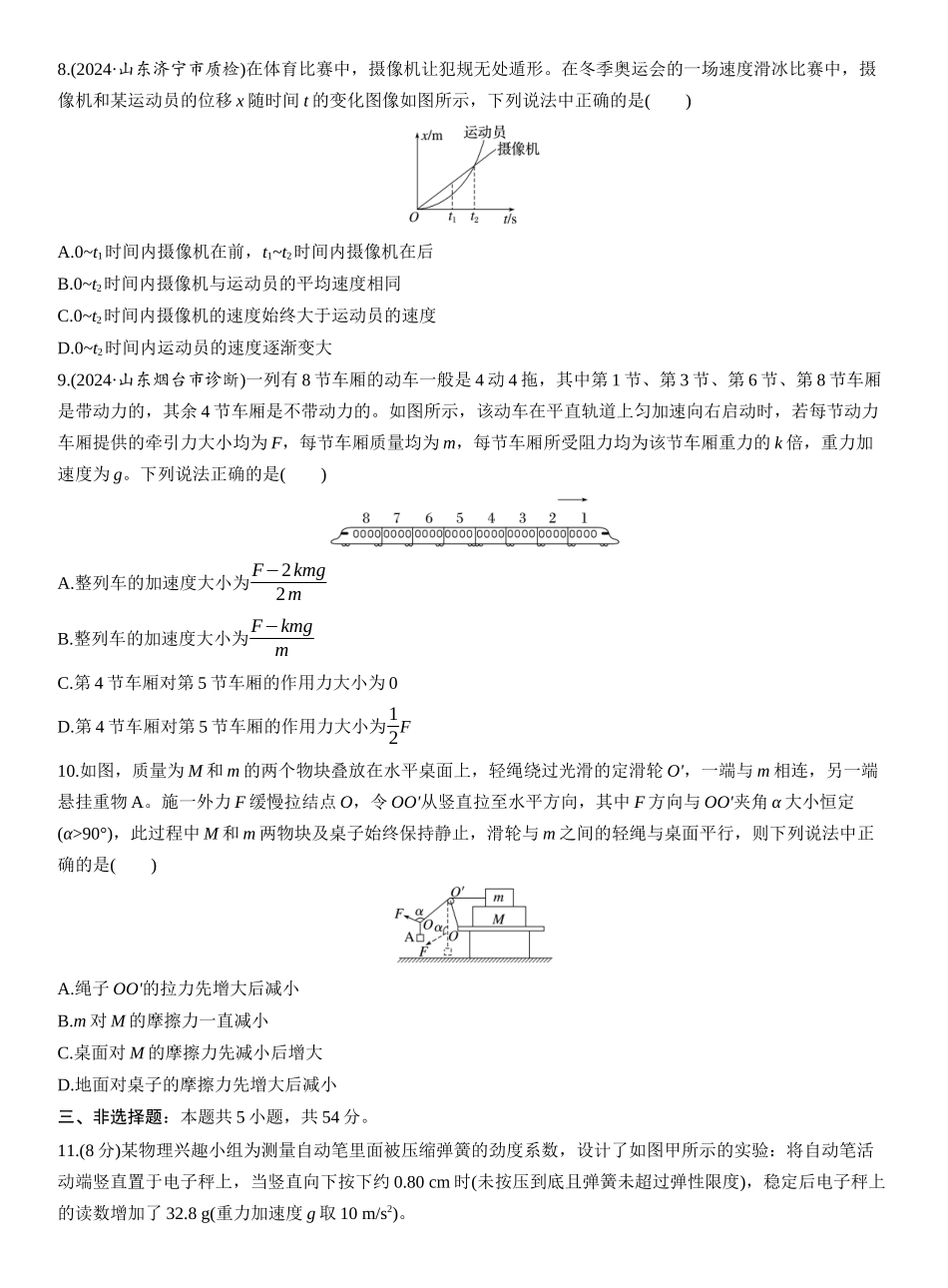 2026版步步高高考物理大一轮复习第三章　阶段复习练(一)　力与直线运动.docx_第3页