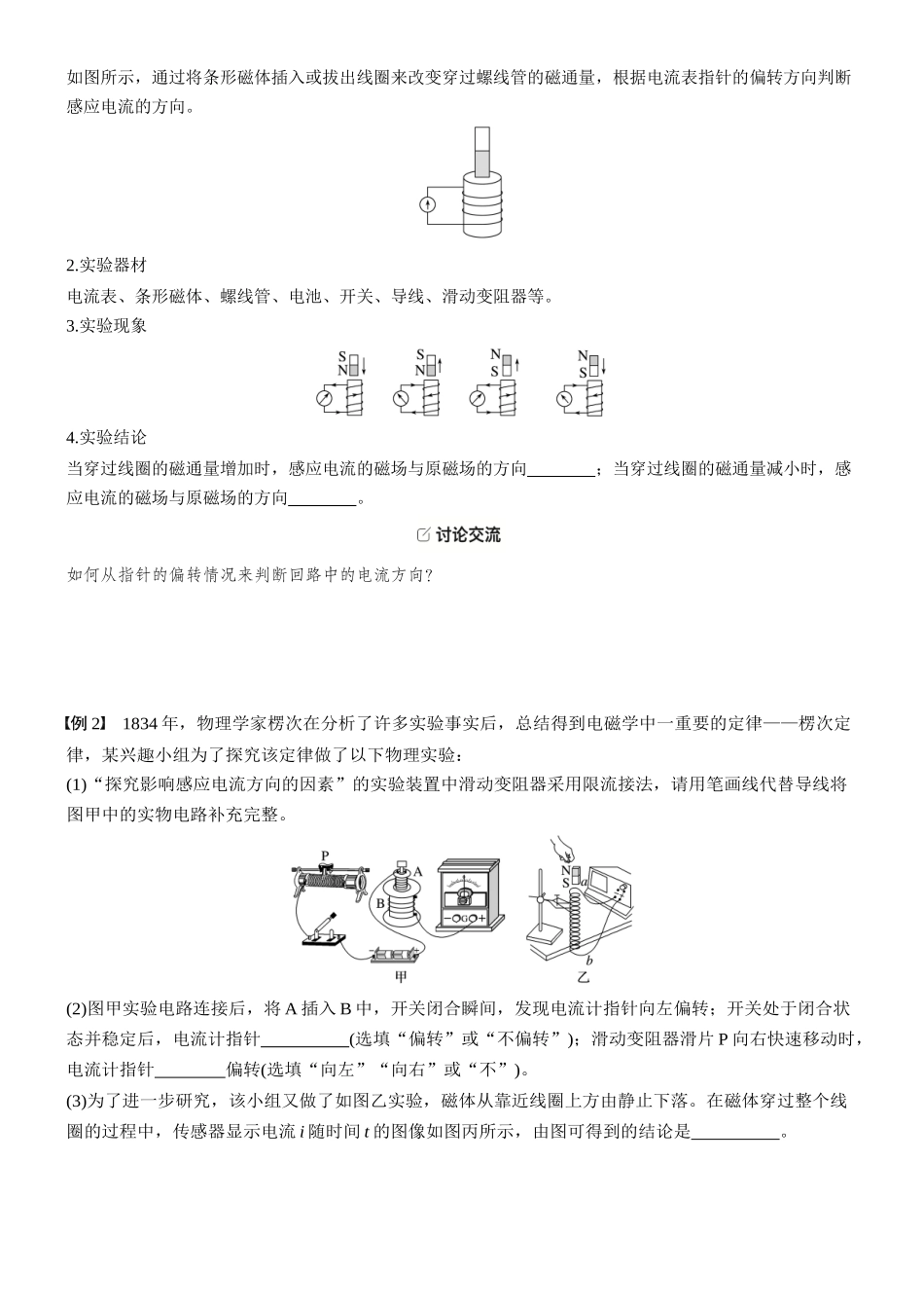 2026版步步高高考物理大一轮复习第十二章　第66课时　电磁感应现象　楞次定律　实验十四：探究影响感应电流方向的因素(1).docx_第3页