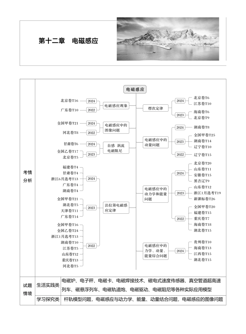 2026版步步高高考物理大一轮复习第十二章　第66课时　电磁感应现象　楞次定律　实验十四：探究影响感应电流方向的因素.docx_第1页