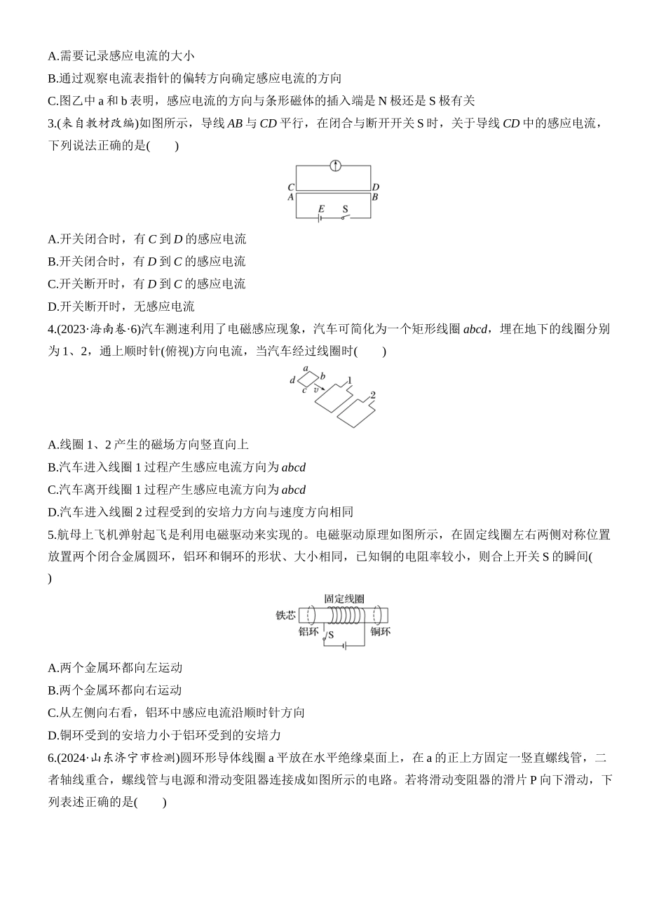 2026版步步高高考物理大一轮复习第十二章　第66练　电磁感应现象　楞次定律　实验十四：探究影响感应电流方向的因素.docx_第2页