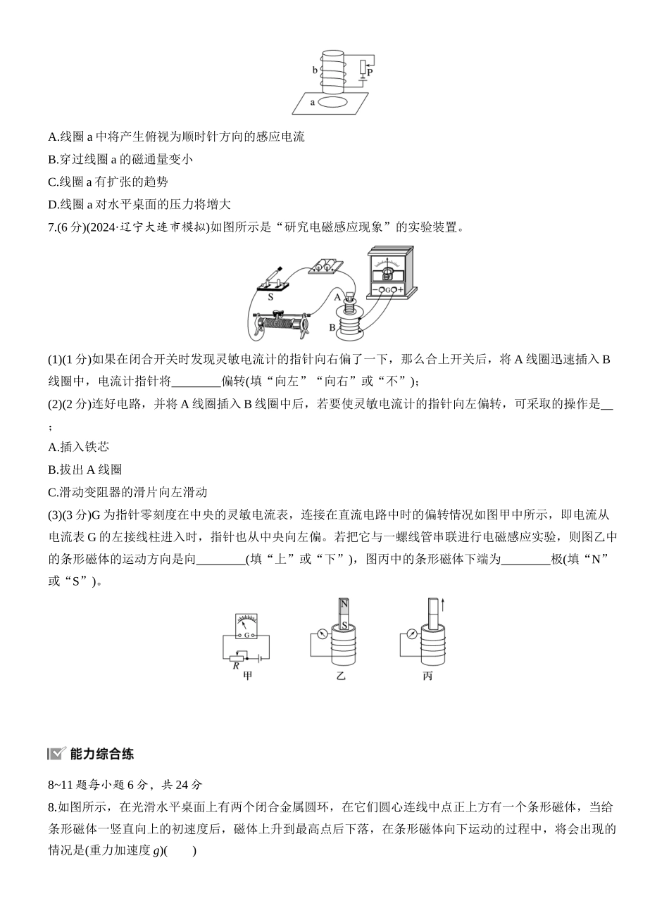 2026版步步高高考物理大一轮复习第十二章　第66练　电磁感应现象　楞次定律　实验十四：探究影响感应电流方向的因素.docx_第3页