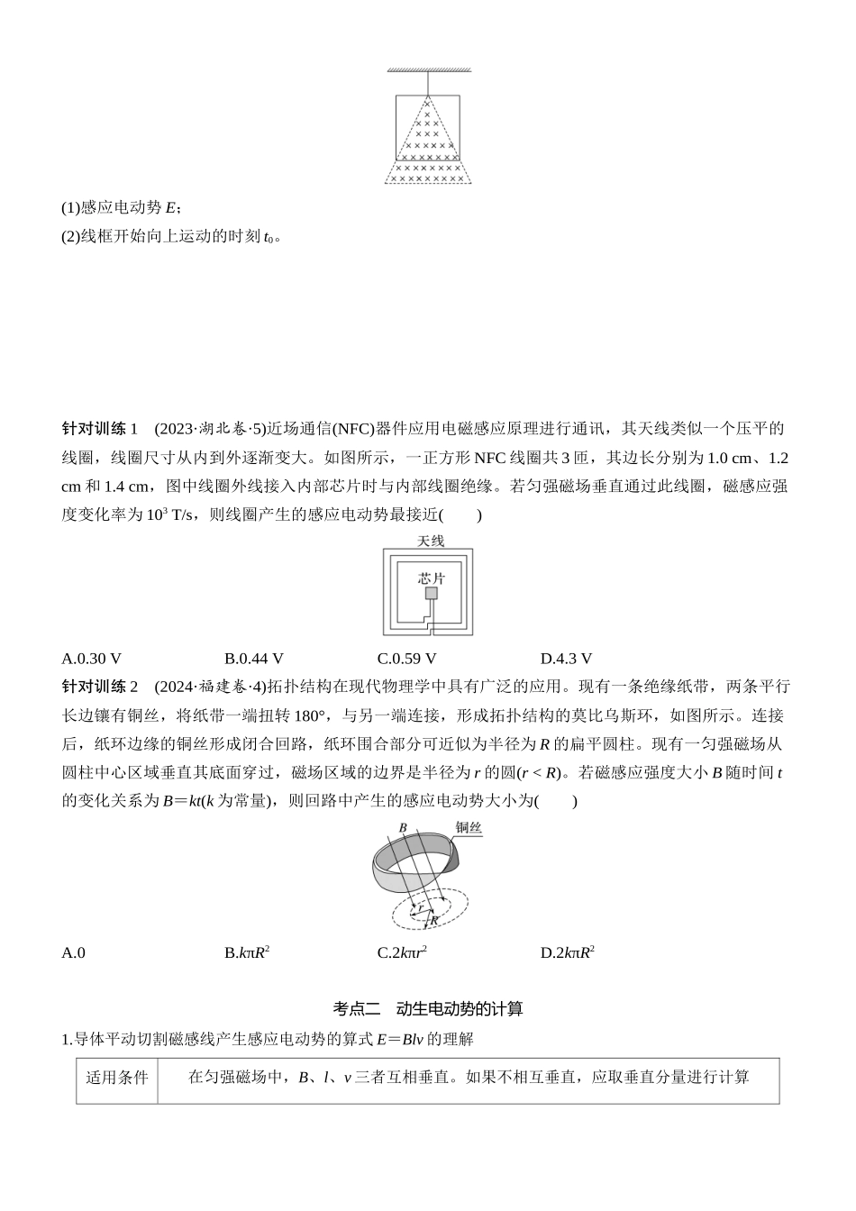 2026版步步高高考物理大一轮复习第十二章　第67课时　法拉第电磁感应定律、自感和涡流(1).docx_第2页