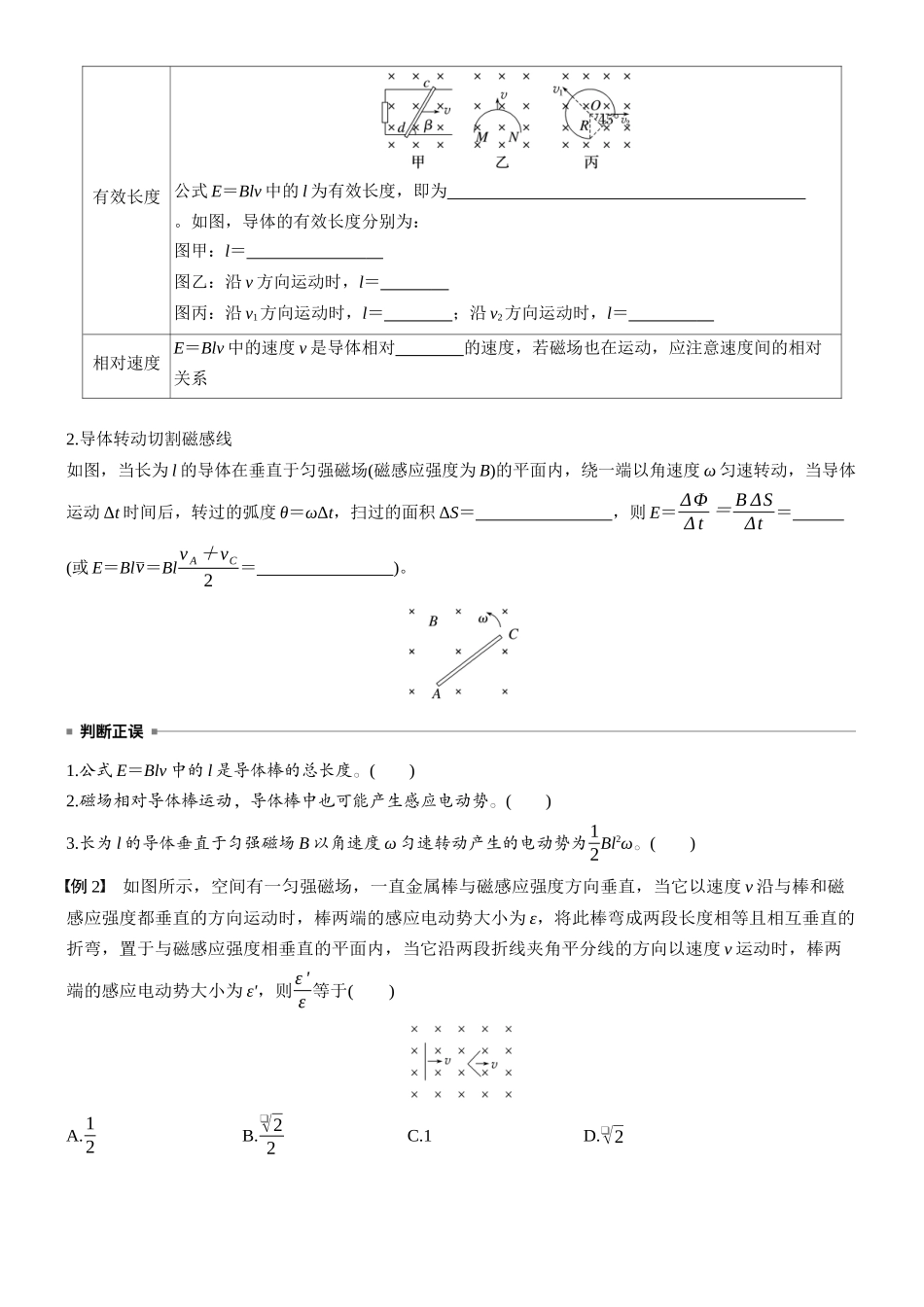 2026版步步高高考物理大一轮复习第十二章　第67课时　法拉第电磁感应定律、自感和涡流(1).docx_第3页