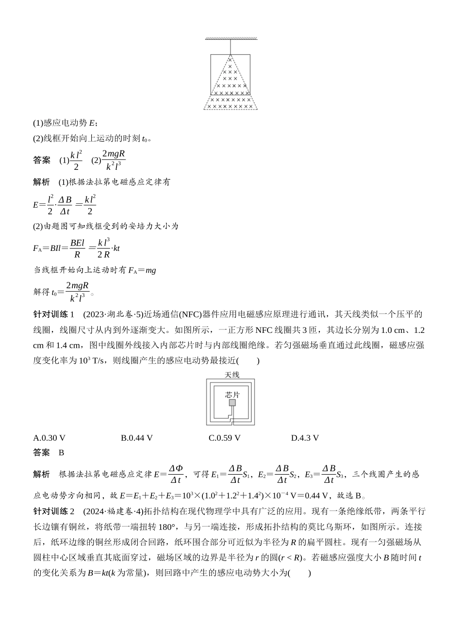 2026版步步高高考物理大一轮复习第十二章　第67课时　法拉第电磁感应定律、自感和涡流.docx_第2页