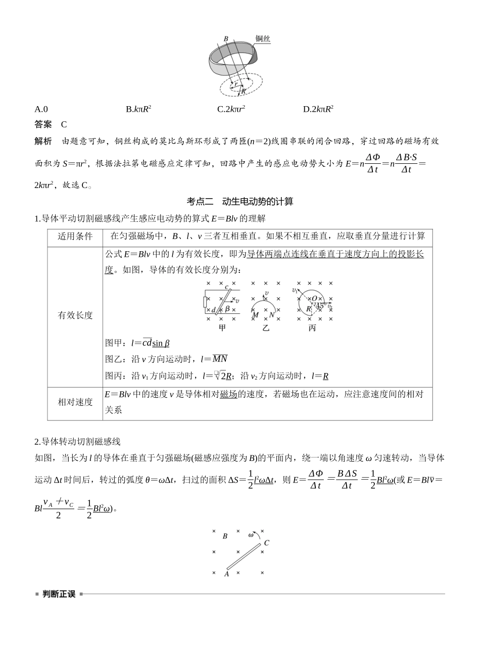 2026版步步高高考物理大一轮复习第十二章　第67课时　法拉第电磁感应定律、自感和涡流.docx_第3页