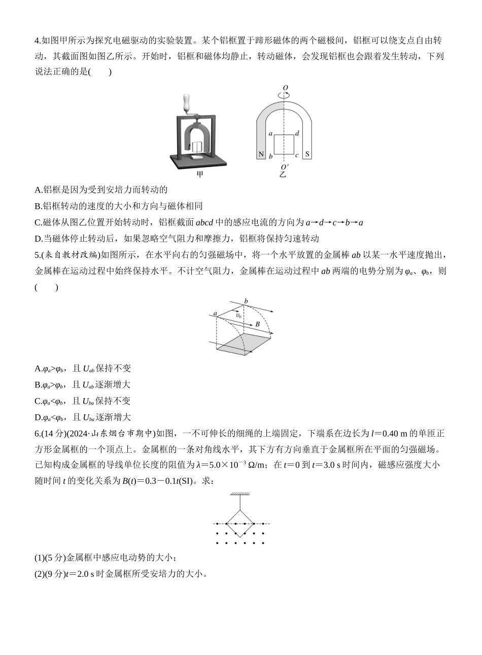 2026版步步高高考物理大一轮复习第十二章　第67练　法拉第电磁感应定律、自感和涡流.docx_第2页
