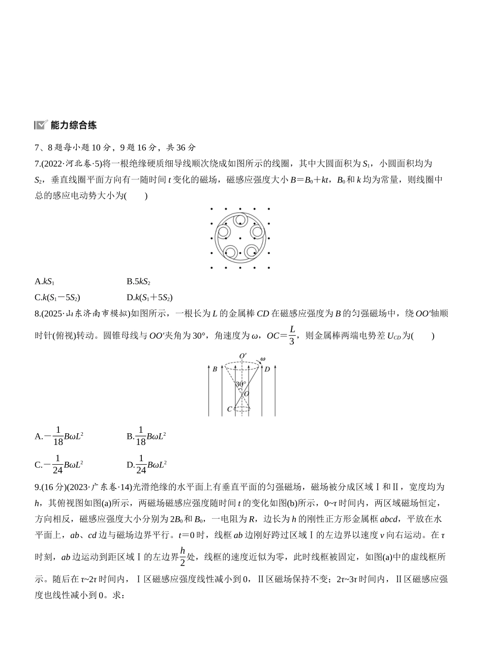 2026版步步高高考物理大一轮复习第十二章　第67练　法拉第电磁感应定律、自感和涡流.docx_第3页