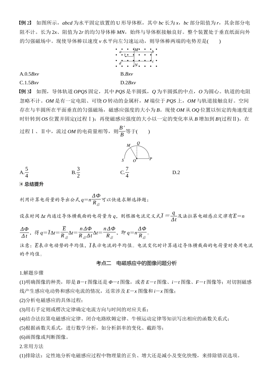 2026版步步高高考物理大一轮复习第十二章　第68课时　专题强化：电磁感应中的电路及图像问题(1).docx_第2页