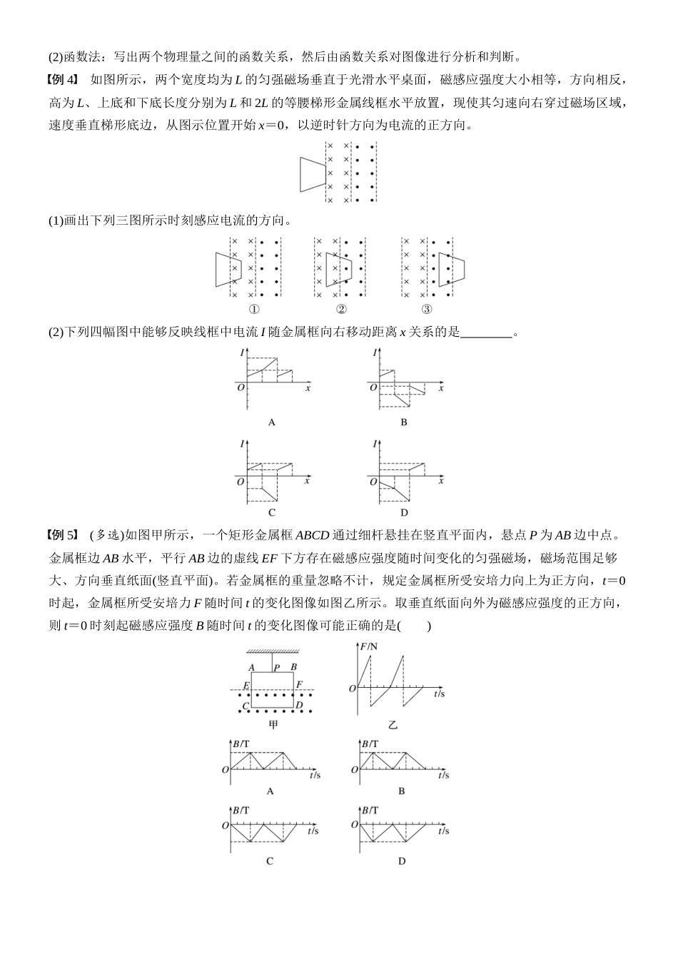2026版步步高高考物理大一轮复习第十二章　第68课时　专题强化：电磁感应中的电路及图像问题(1).docx_第3页