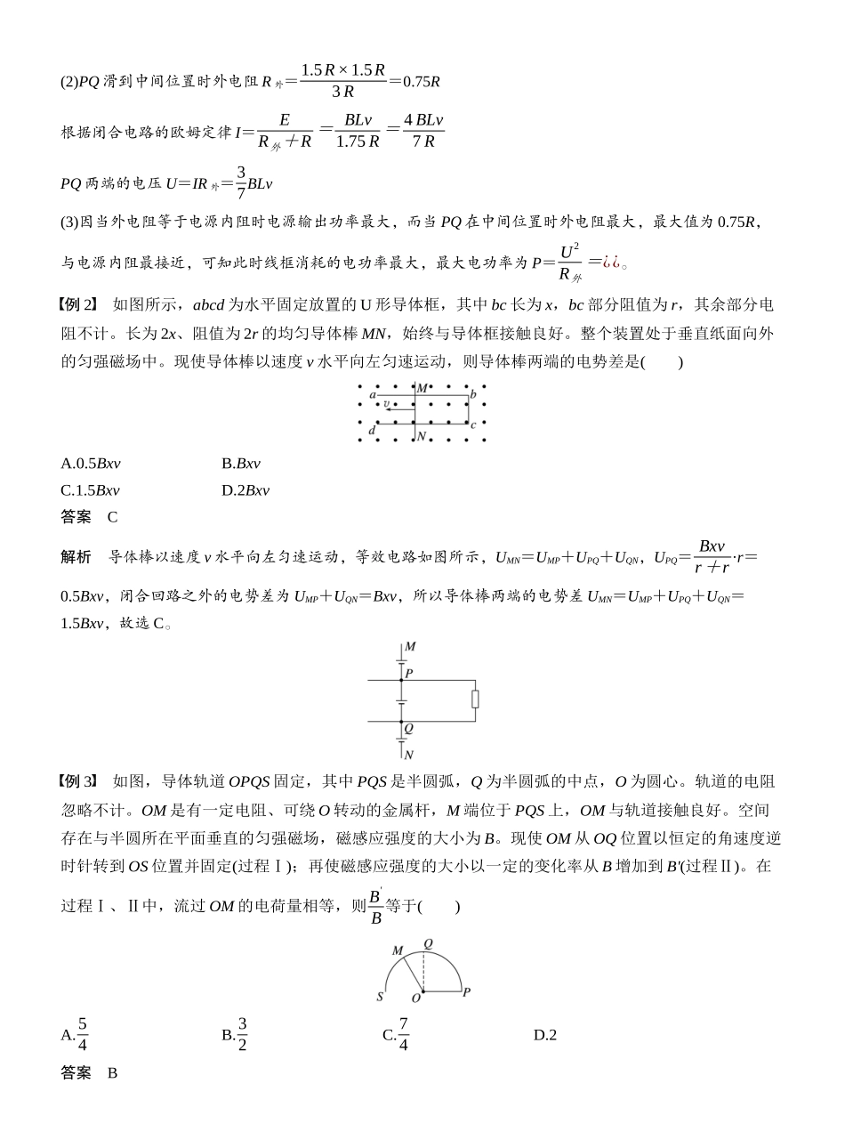 2026版步步高高考物理大一轮复习第十二章　第68课时　专题强化：电磁感应中的电路及图像问题.docx_第2页