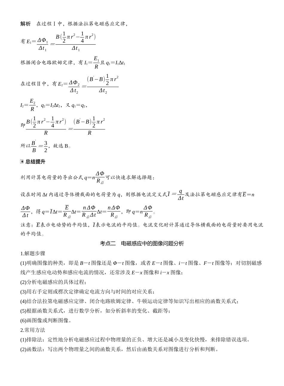 2026版步步高高考物理大一轮复习第十二章　第68课时　专题强化：电磁感应中的电路及图像问题.docx_第3页