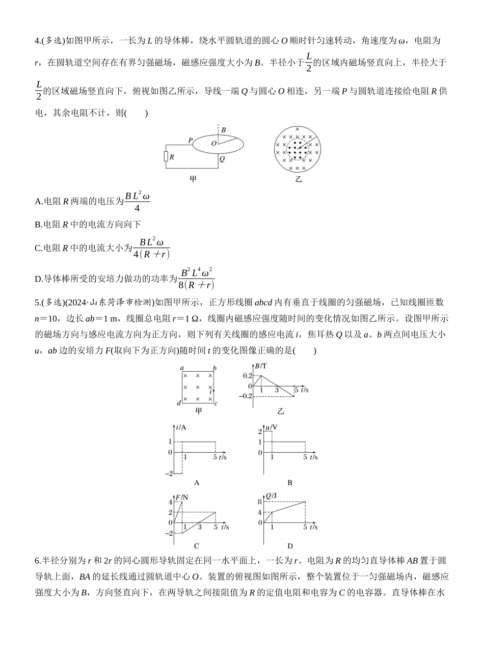 2026版步步高高考物理大一轮复习第十二章　第68练　专题强化：电磁感应中的电路及图像问题.docx_第2页