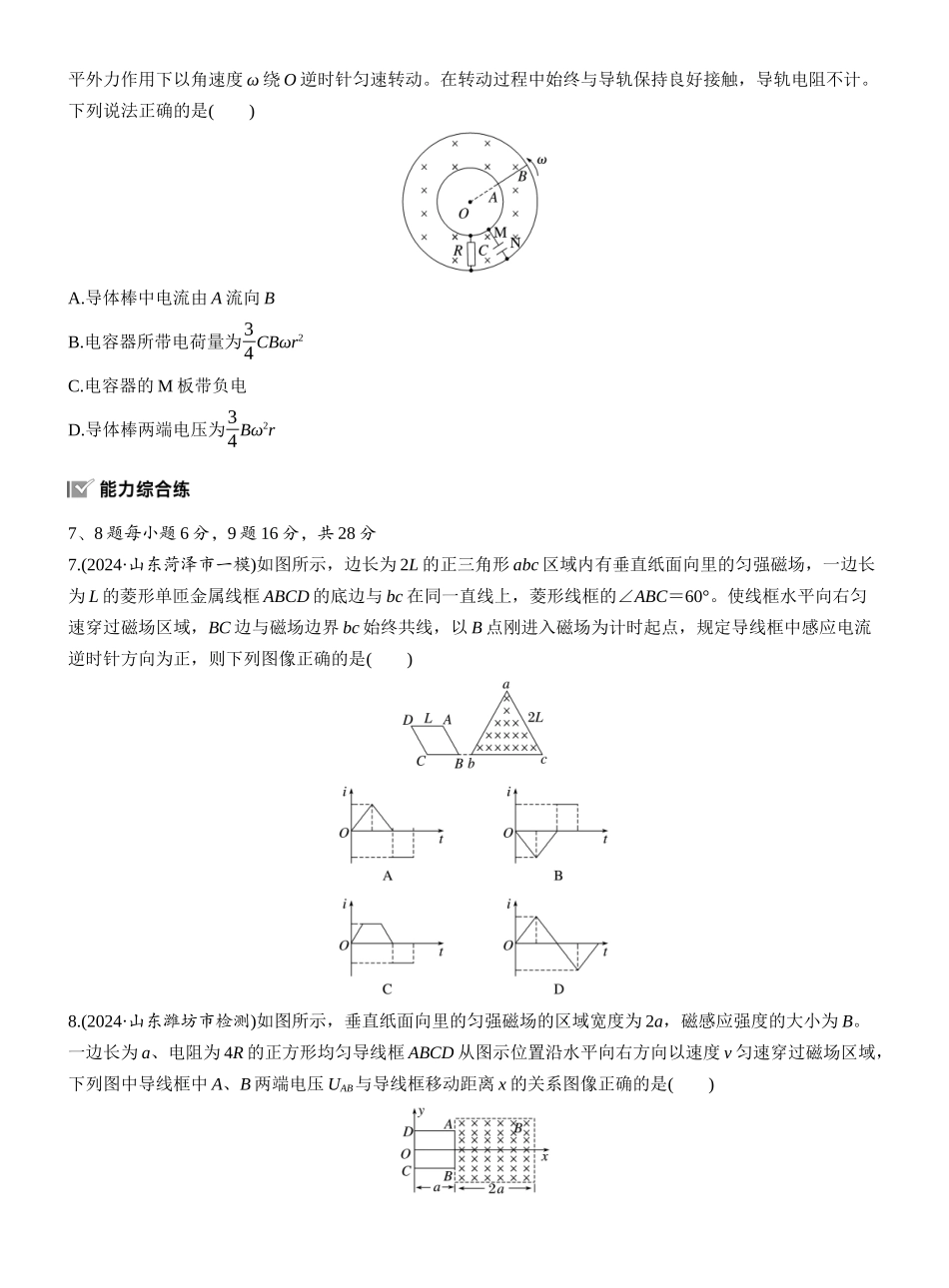 2026版步步高高考物理大一轮复习第十二章　第68练　专题强化：电磁感应中的电路及图像问题.docx_第3页