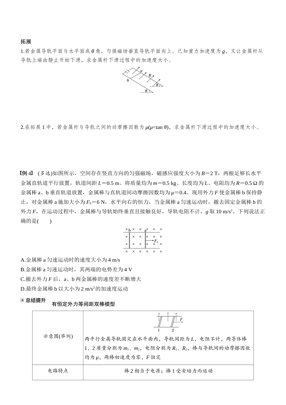 2026版步步高高考物理大一轮复习第十二章　第69课时　专题强化：电磁感应中的动力学和能量问题(1).docx_第3页
