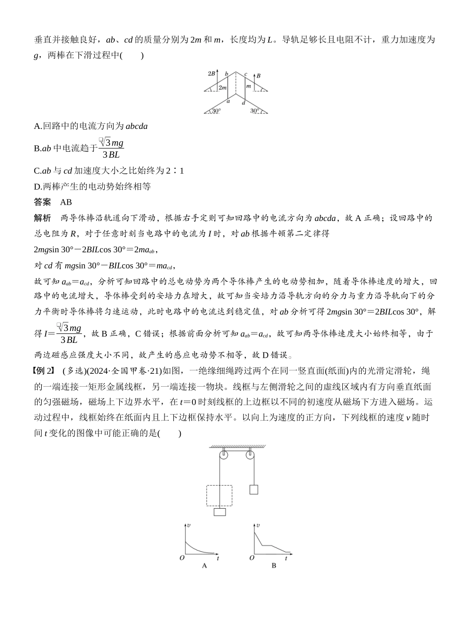 2026版步步高高考物理大一轮复习第十二章　第69课时　专题强化：电磁感应中的动力学和能量问题.docx_第2页