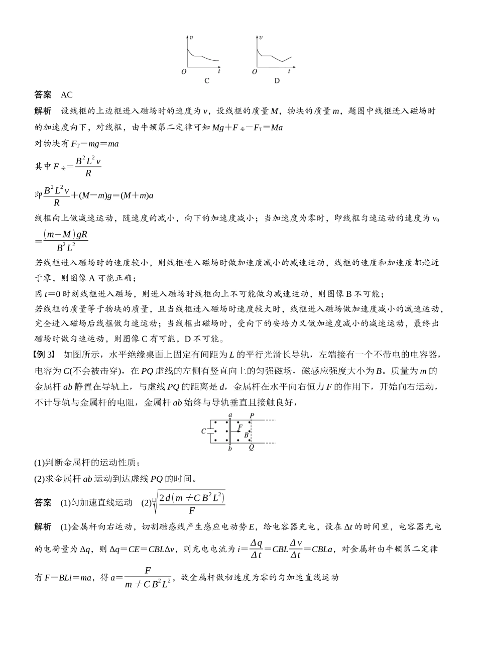 2026版步步高高考物理大一轮复习第十二章　第69课时　专题强化：电磁感应中的动力学和能量问题.docx_第3页
