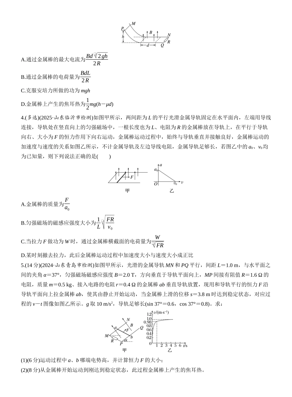 2026版步步高高考物理大一轮复习第十二章　第69练　专题强化：电磁感应中的动力学和能量问题.docx_第2页