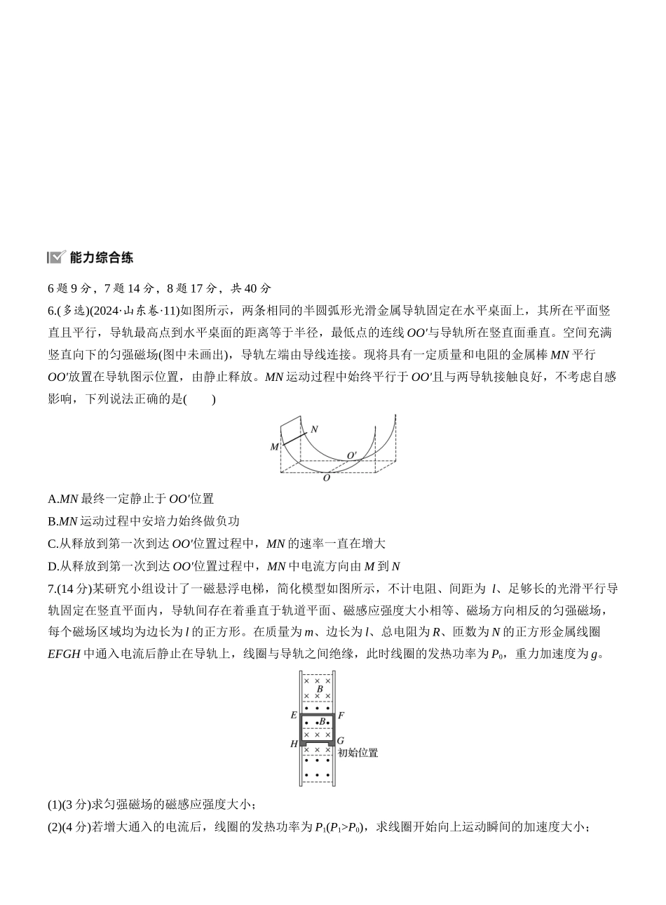 2026版步步高高考物理大一轮复习第十二章　第69练　专题强化：电磁感应中的动力学和能量问题.docx_第3页