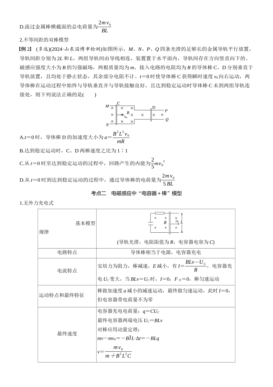 2026版步步高高考物理大一轮复习第十二章　第70课时　专题强化：电磁感应中的动量问题(1).docx_第2页