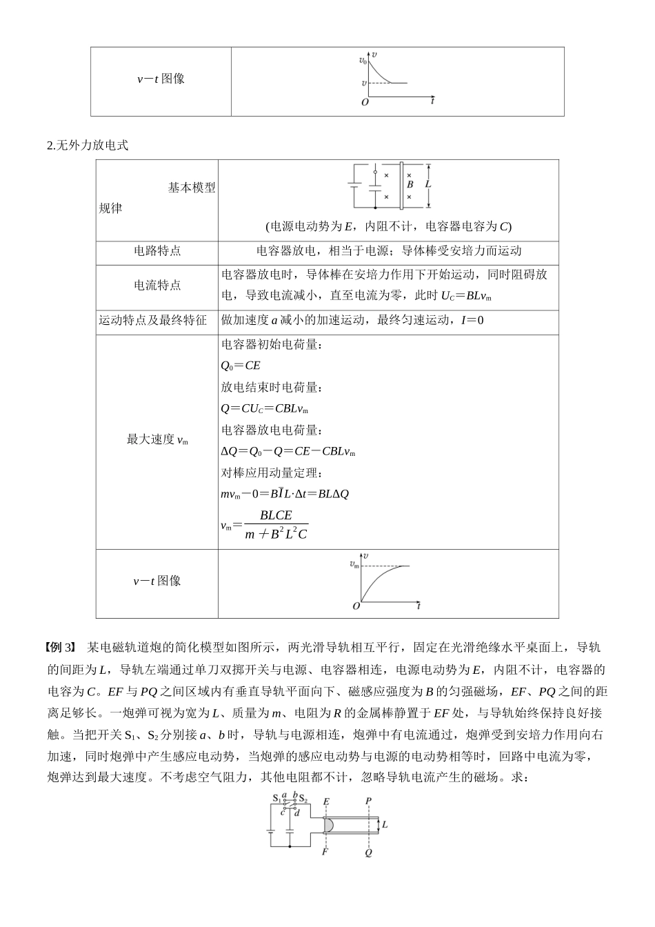2026版步步高高考物理大一轮复习第十二章　第70课时　专题强化：电磁感应中的动量问题(1).docx_第3页