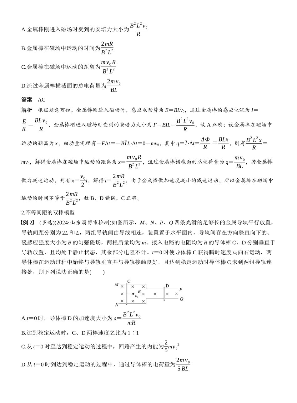 2026版步步高高考物理大一轮复习第十二章　第70课时　专题强化：电磁感应中的动量问题.docx_第2页