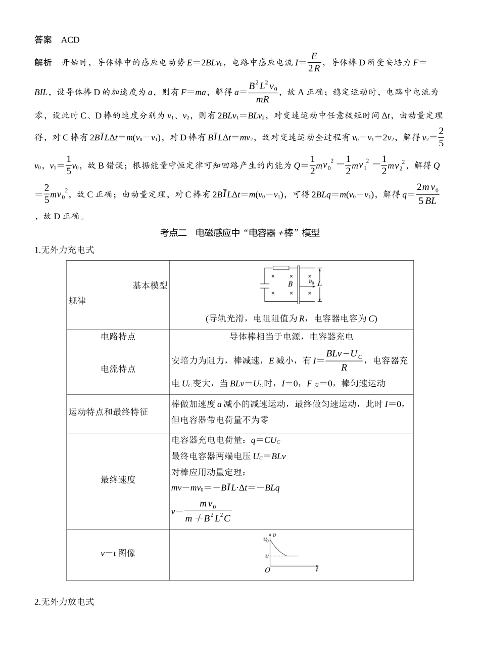 2026版步步高高考物理大一轮复习第十二章　第70课时　专题强化：电磁感应中的动量问题.docx_第3页