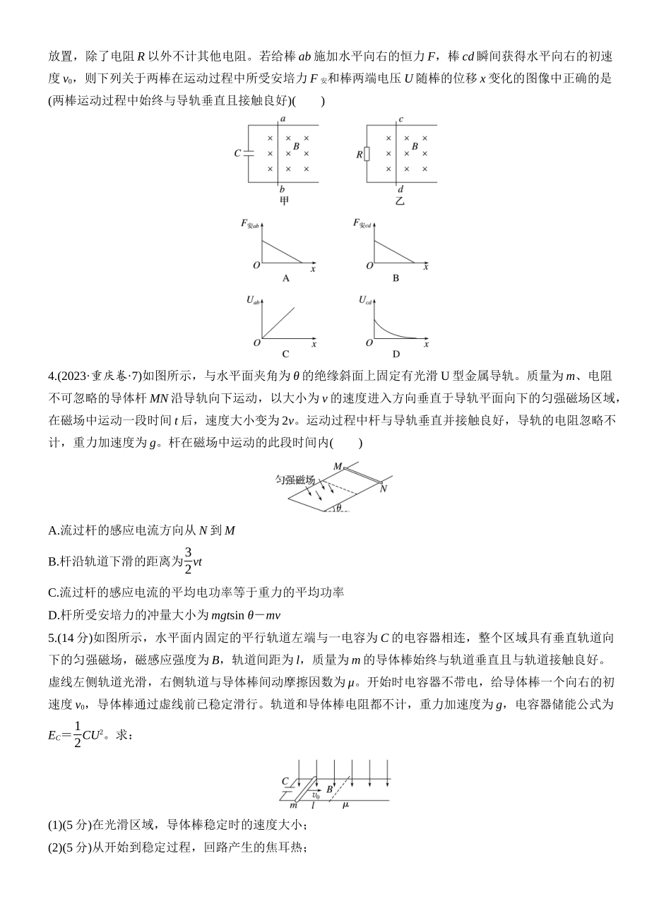 2026版步步高高考物理大一轮复习第十二章　第70练　专题强化：电磁感应中的动量问题.docx_第2页