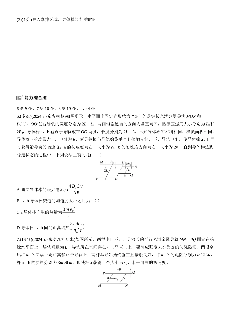 2026版步步高高考物理大一轮复习第十二章　第70练　专题强化：电磁感应中的动量问题.docx_第3页