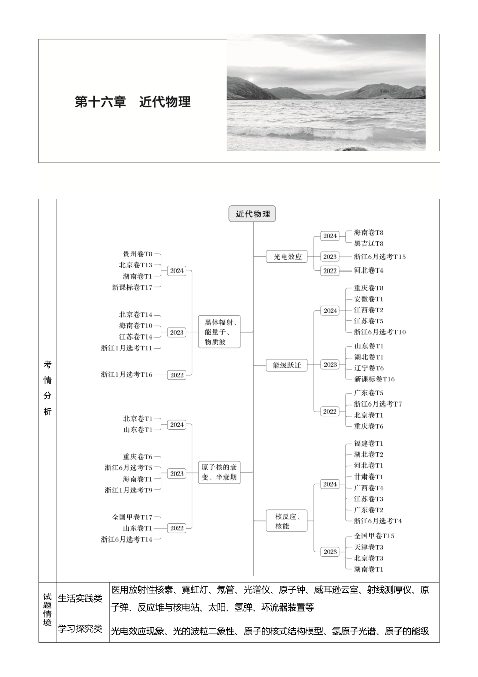 2026版步步高高考物理大一轮复习第十六章　第83课时　光电效应(1).docx_第1页