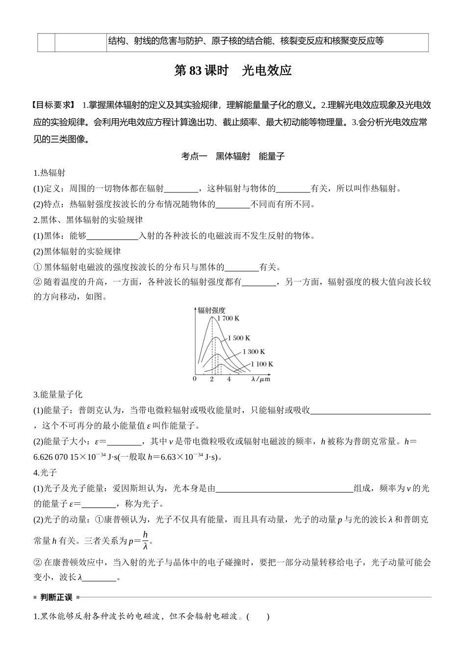 2026版步步高高考物理大一轮复习第十六章　第83课时　光电效应(1).docx_第2页