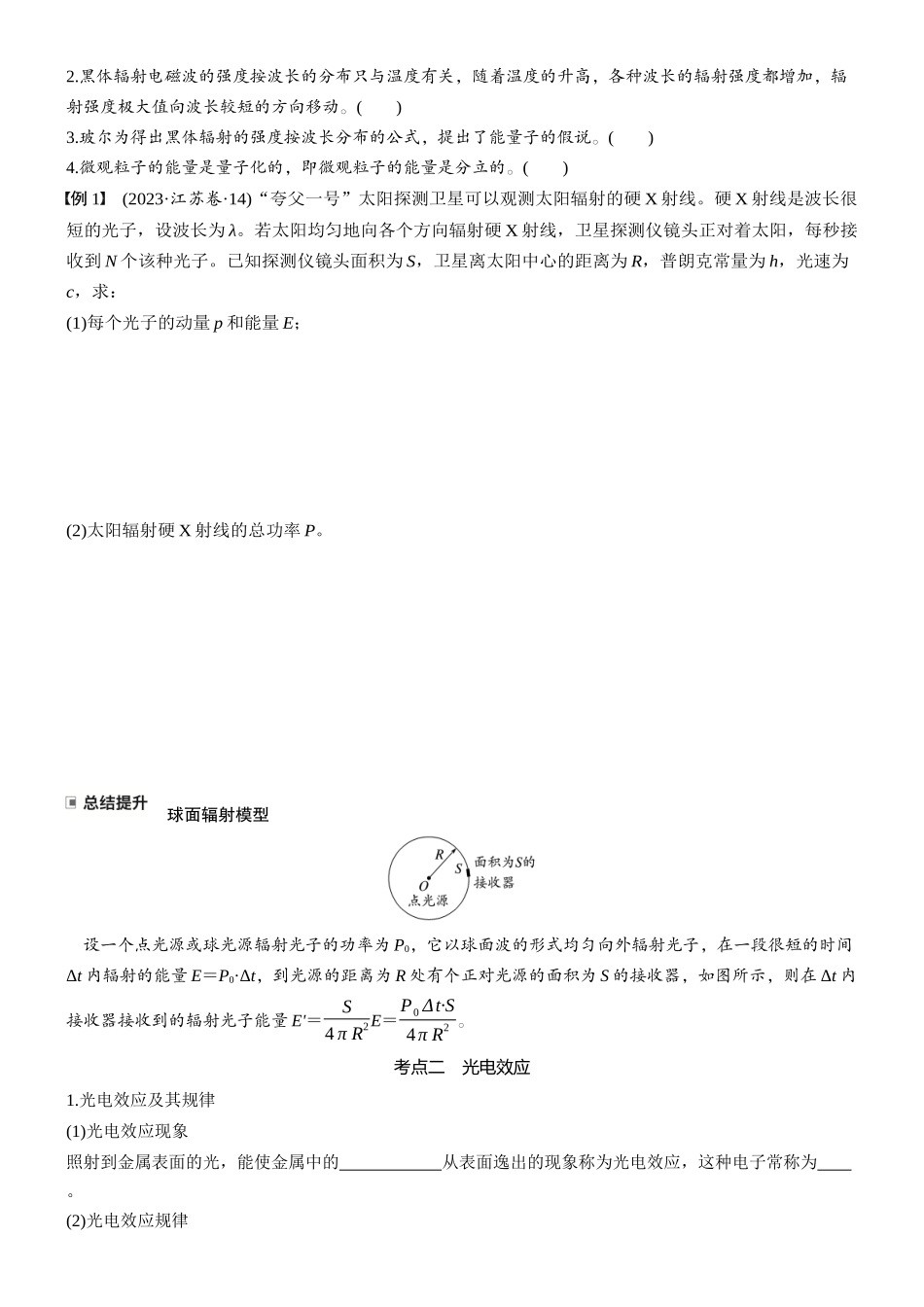 2026版步步高高考物理大一轮复习第十六章　第83课时　光电效应(1).docx_第3页