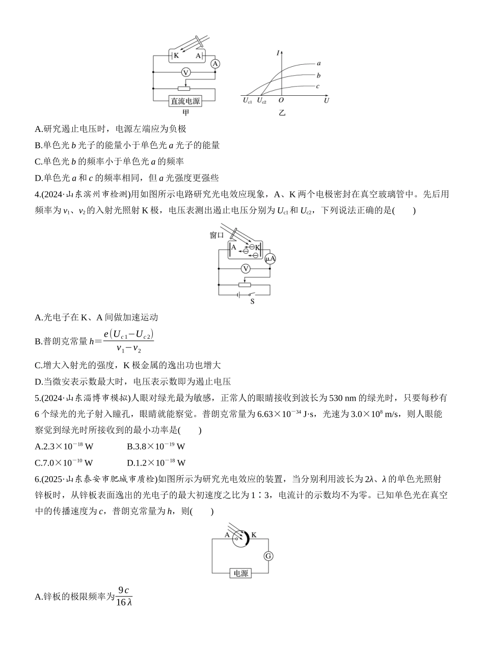 2026版步步高高考物理大一轮复习第十六章　第83练　光电效应.docx_第2页