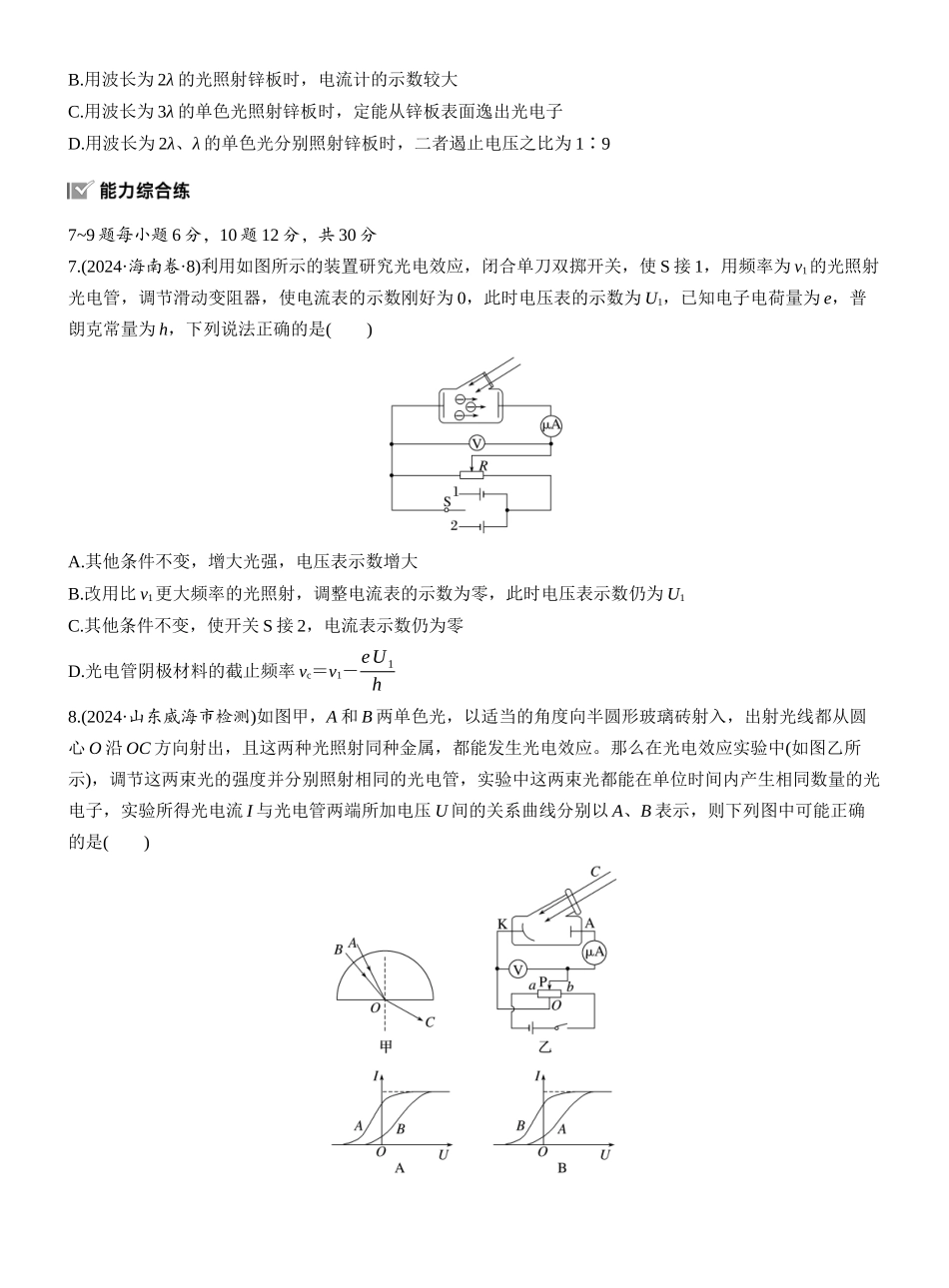 2026版步步高高考物理大一轮复习第十六章　第83练　光电效应.docx_第3页