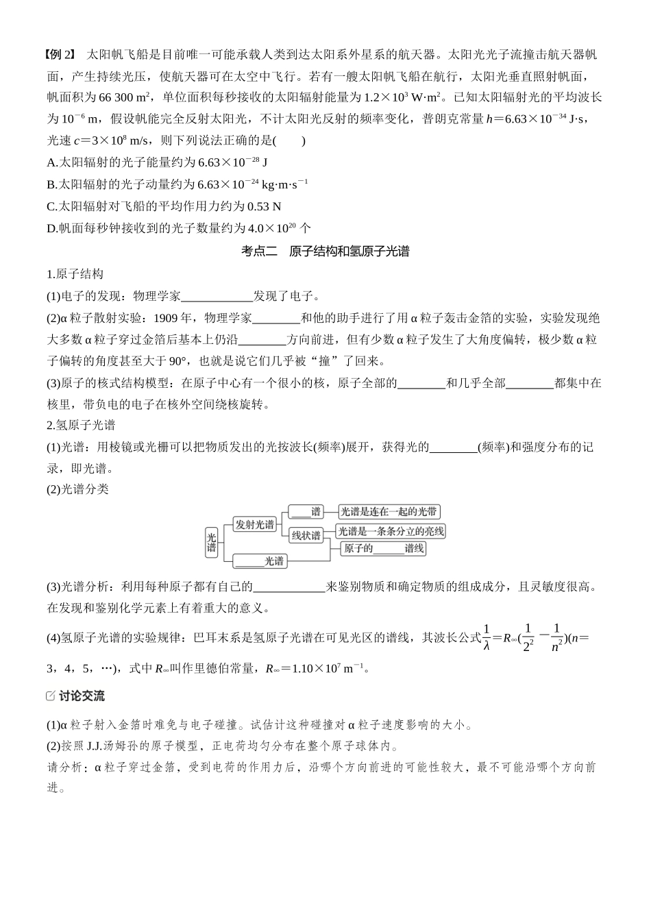 2026版步步高高考物理大一轮复习第十六章　第84课时　波粒二象性　物质波　原子结构与玻尔理论(1).docx_第2页