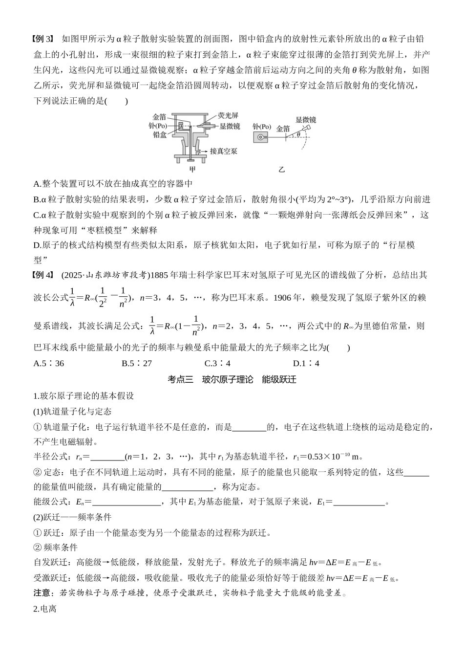 2026版步步高高考物理大一轮复习第十六章　第84课时　波粒二象性　物质波　原子结构与玻尔理论(1).docx_第3页