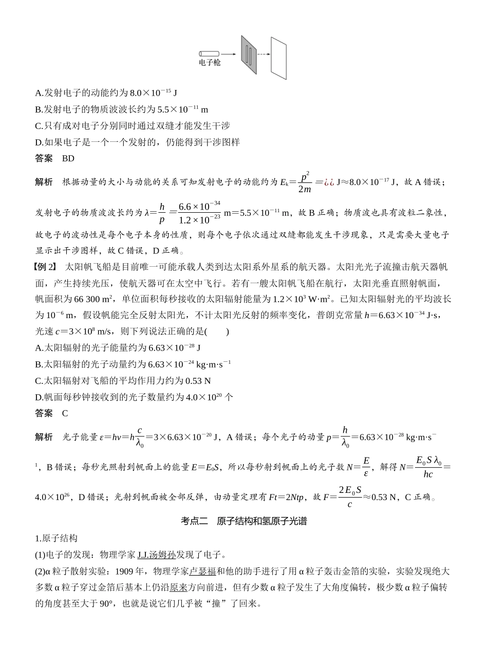 2026版步步高高考物理大一轮复习第十六章　第84课时　波粒二象性　物质波　原子结构与玻尔理论.docx_第2页