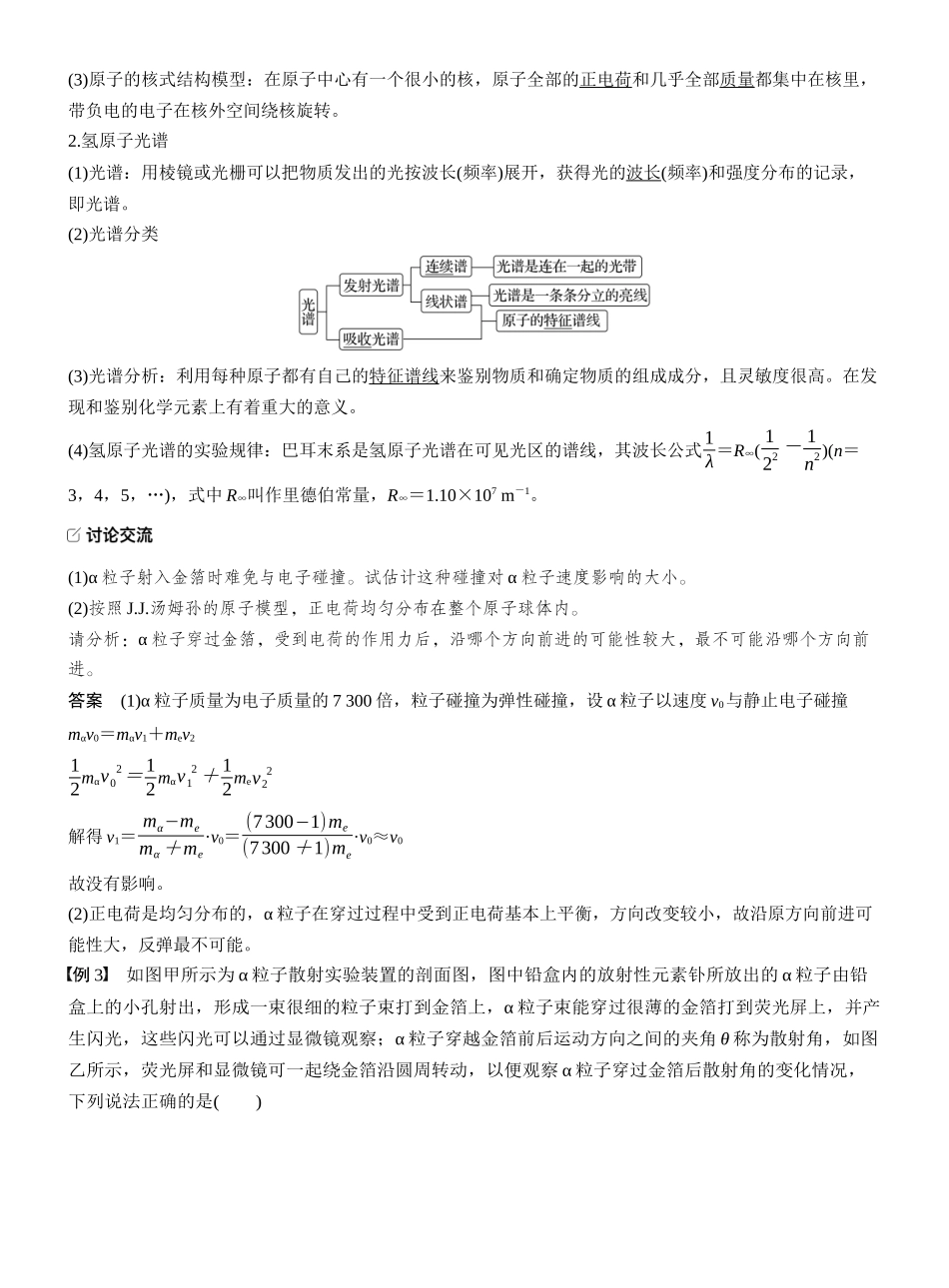 2026版步步高高考物理大一轮复习第十六章　第84课时　波粒二象性　物质波　原子结构与玻尔理论.docx_第3页