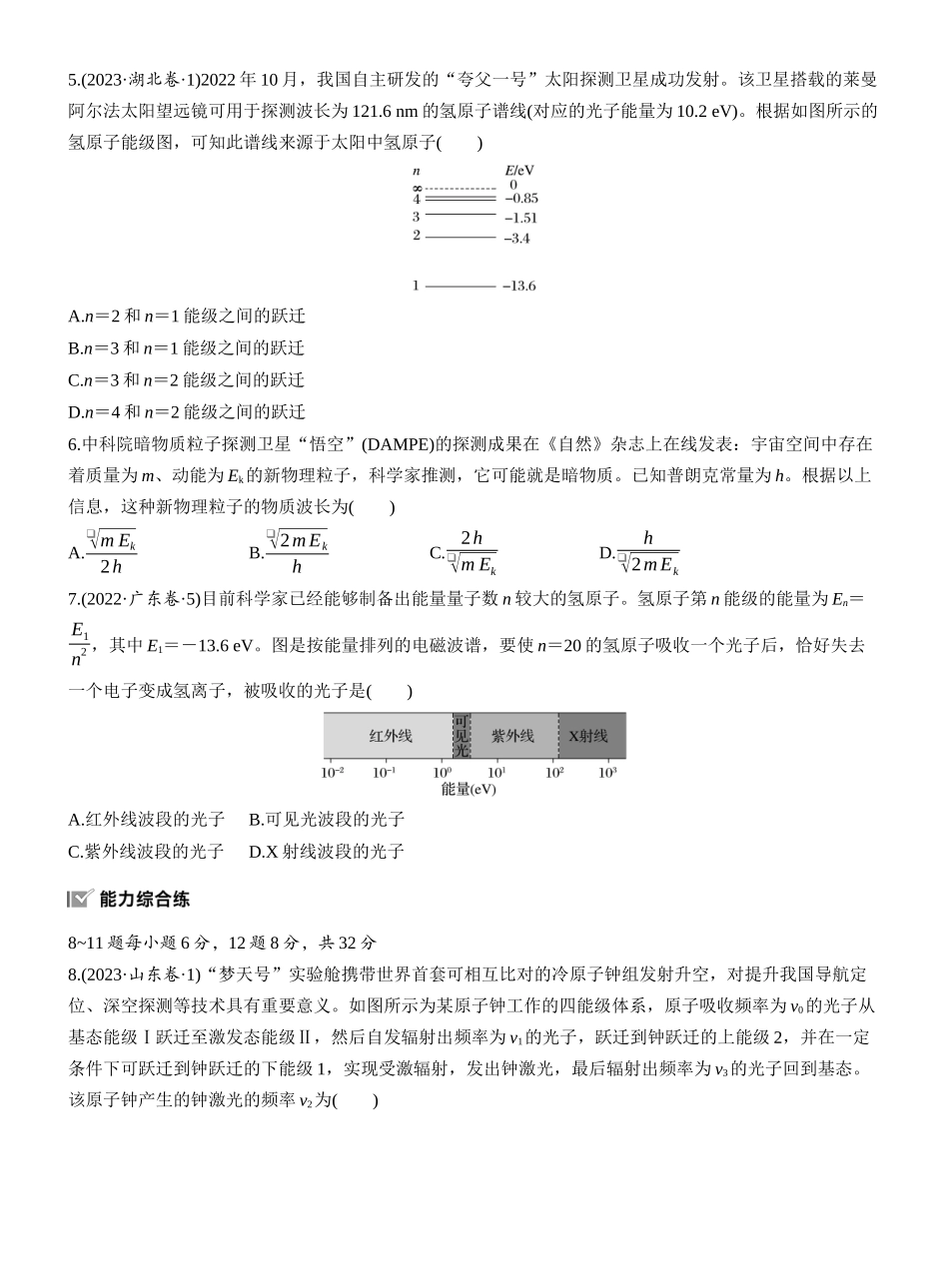 2026版步步高高考物理大一轮复习第十六章　第84练　波粒二象性　物质波　原子结构与玻尔理论.docx_第2页