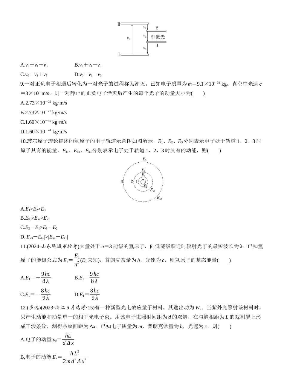 2026版步步高高考物理大一轮复习第十六章　第84练　波粒二象性　物质波　原子结构与玻尔理论.docx_第3页