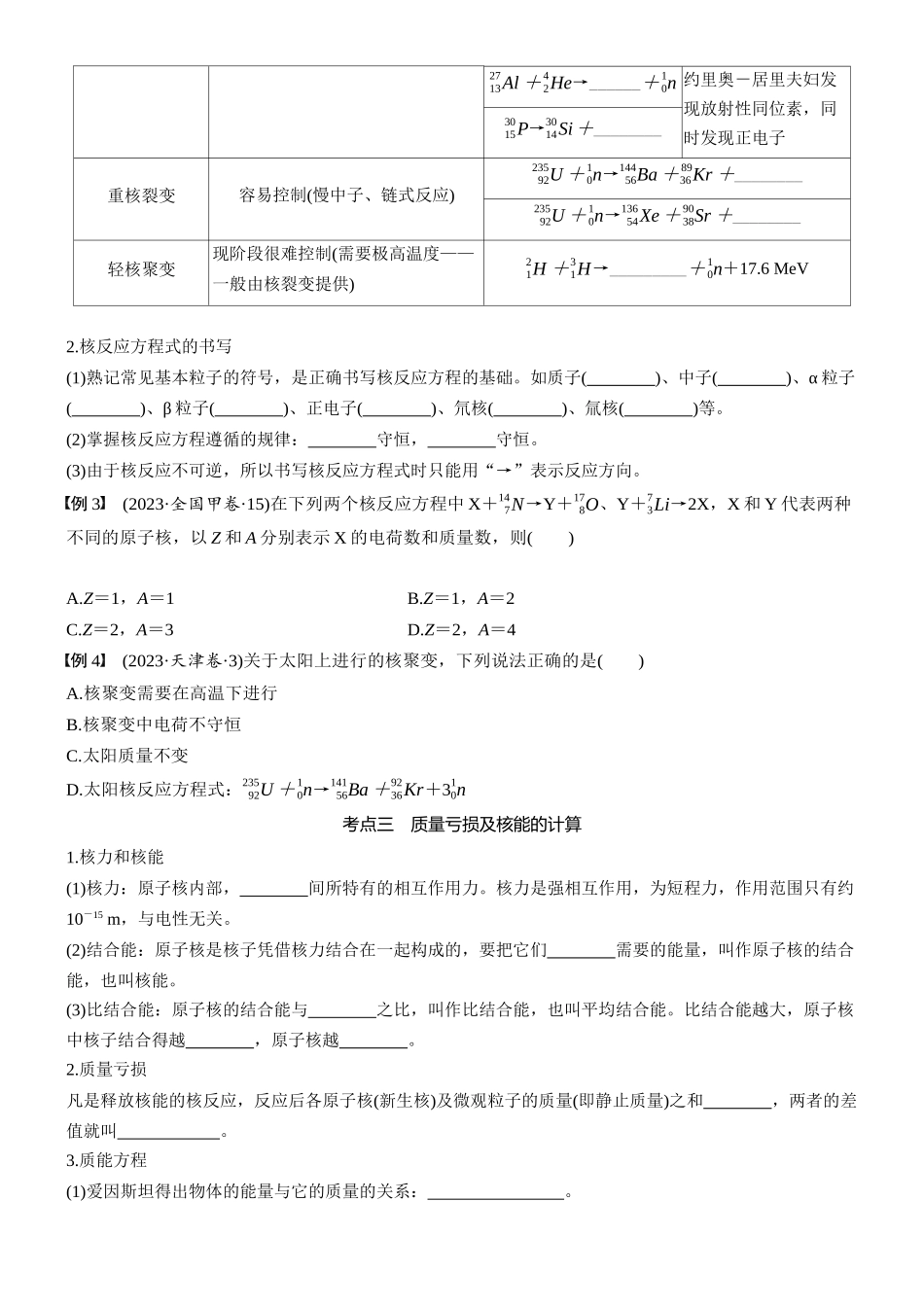 2026版步步高高考物理大一轮复习第十六章　第85课时　原子核(1).docx_第3页