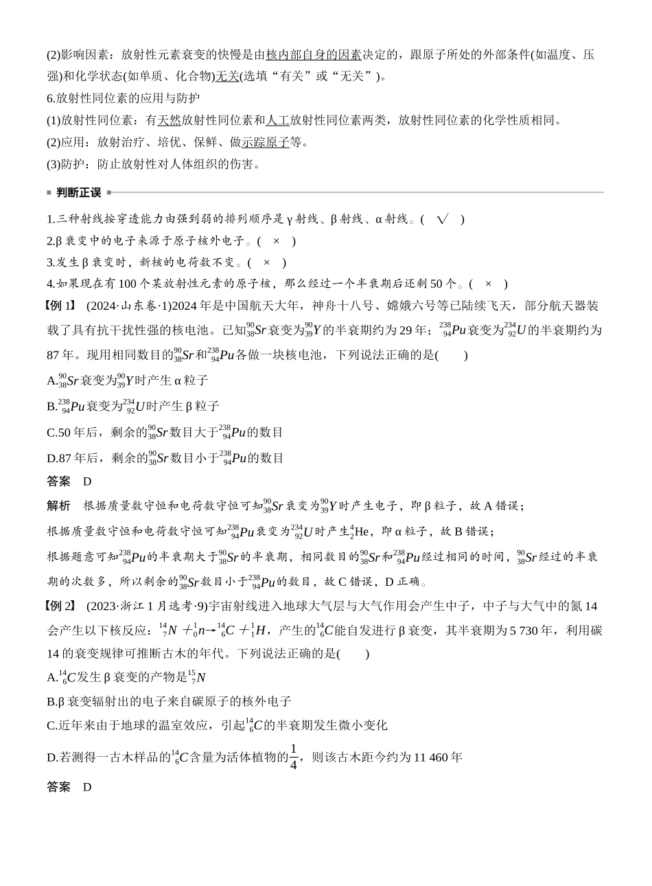 2026版步步高高考物理大一轮复习第十六章　第85课时　原子核.docx_第2页