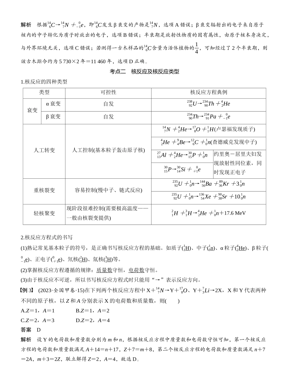 2026版步步高高考物理大一轮复习第十六章　第85课时　原子核.docx_第3页
