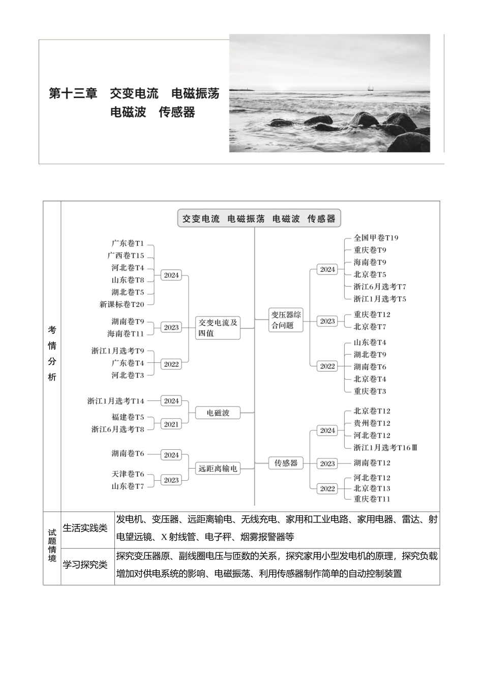 2026版步步高高考物理大一轮复习第十三章　第71课时　交变电流的产生和描述(1).docx_第1页