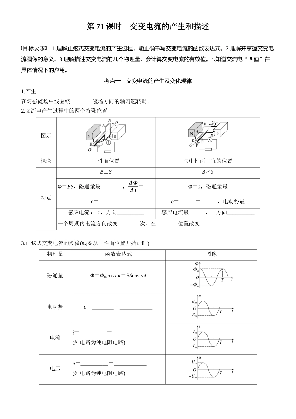 2026版步步高高考物理大一轮复习第十三章　第71课时　交变电流的产生和描述(1).docx_第2页