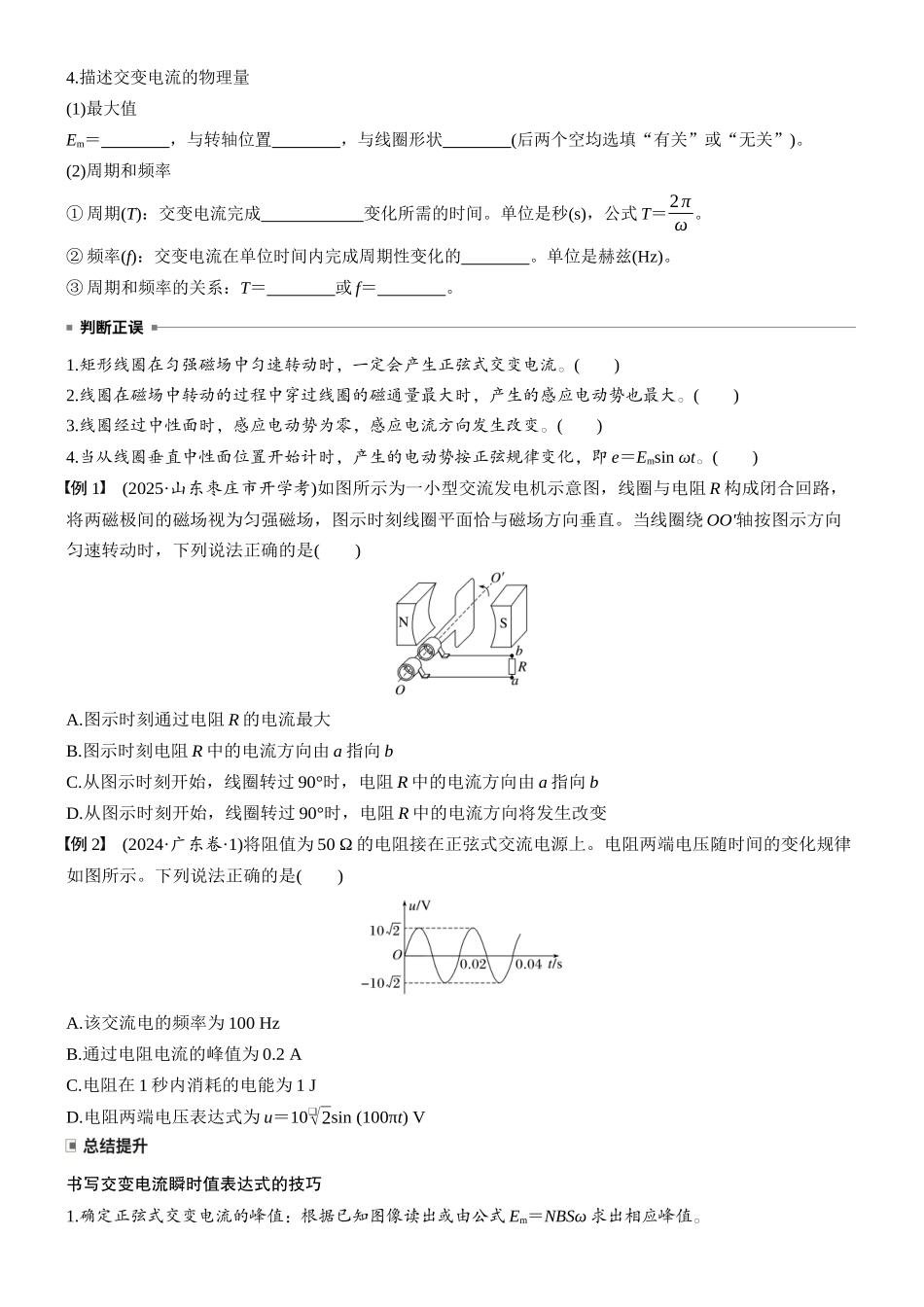 2026版步步高高考物理大一轮复习第十三章　第71课时　交变电流的产生和描述(1).docx_第3页