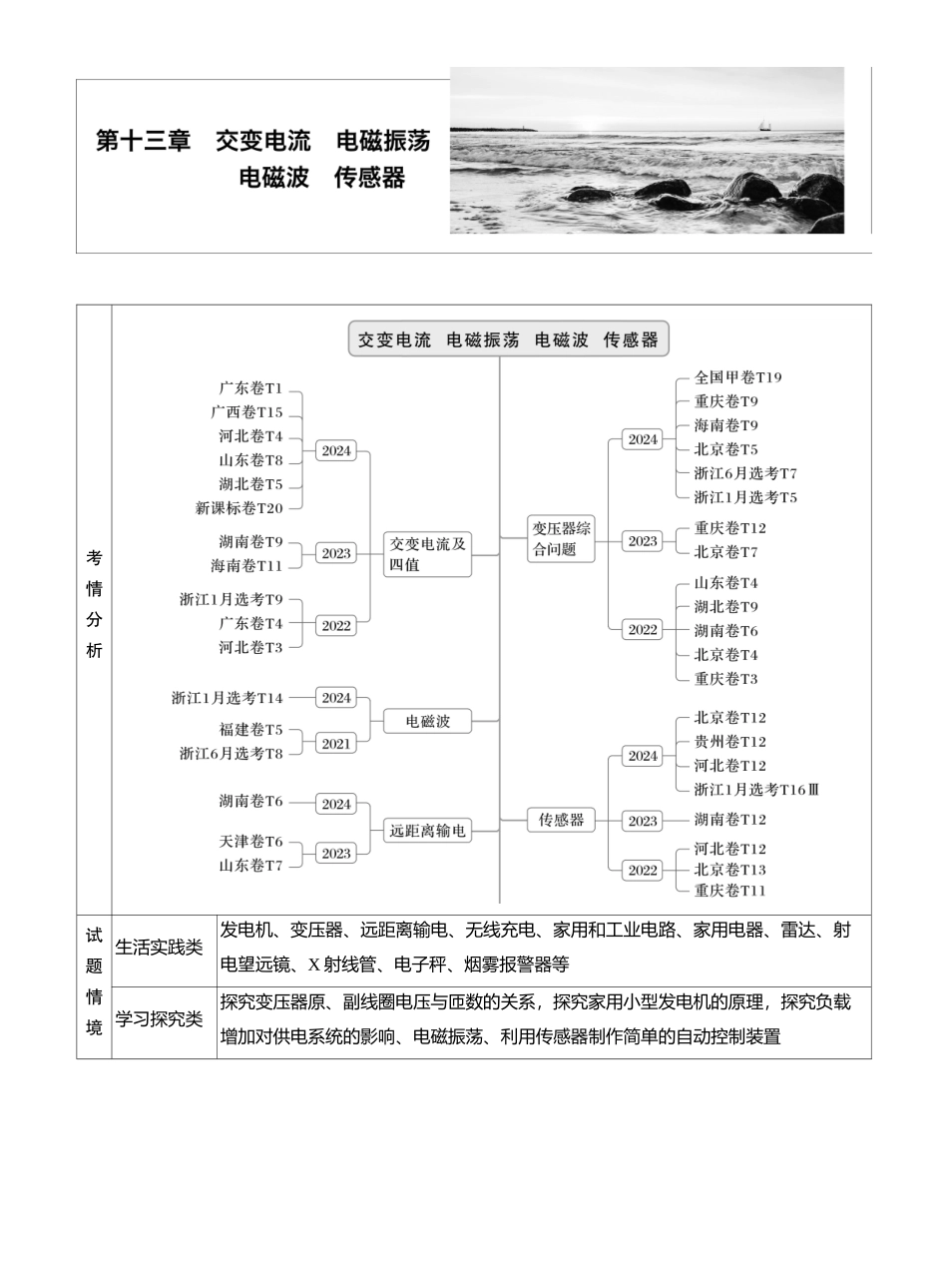 2026版步步高高考物理大一轮复习第十三章　第71课时　交变电流的产生和描述.docx_第1页