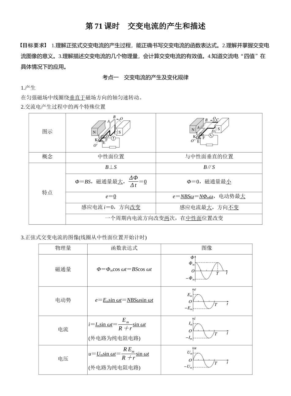 2026版步步高高考物理大一轮复习第十三章　第71课时　交变电流的产生和描述.docx_第2页
