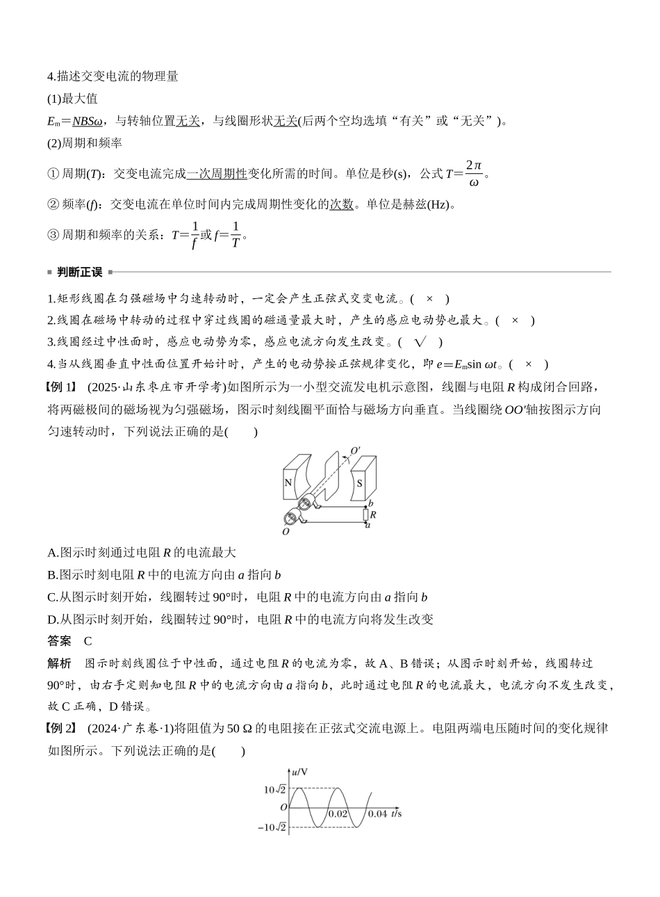 2026版步步高高考物理大一轮复习第十三章　第71课时　交变电流的产生和描述.docx_第3页