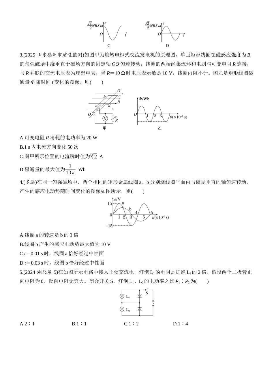 2026版步步高高考物理大一轮复习第十三章　第71练　交变电流的产生和描述.docx_第2页